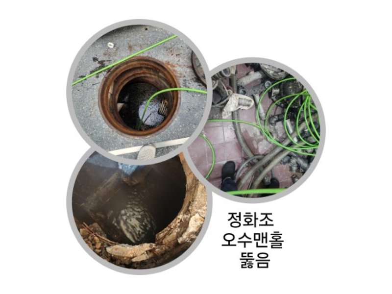 의정부 정화조 청소와 정화조막힘 작업은 다릅니다