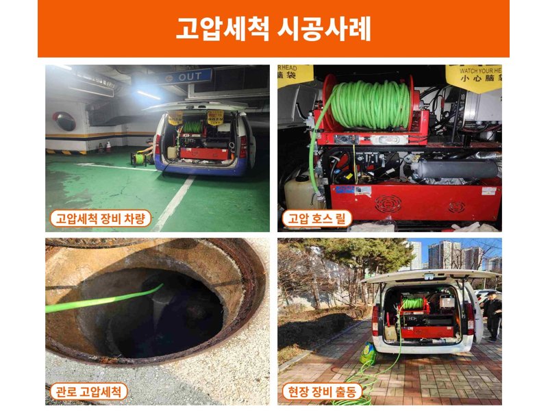 자금동 정화조막힘 작업 현장