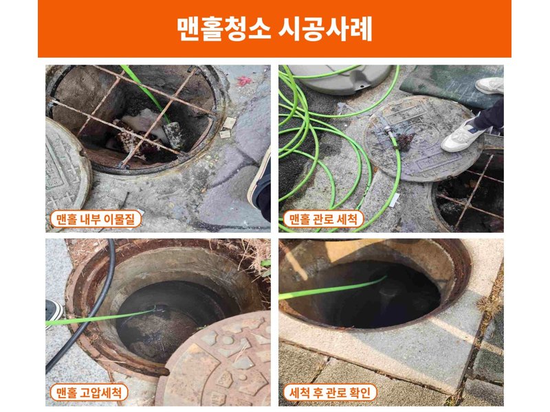 의정부 정화조·오수 맨홀 작업사례 9