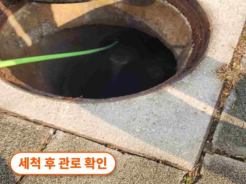 의정부 정화조·오수 맨홀 작업사례 10